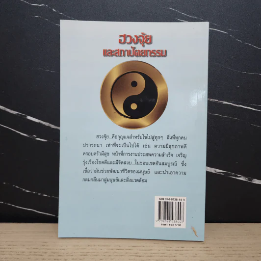 ฮวงจุ้ยและสถาปัตยกรรม - ธนัชชา บูม รูปที่ 5