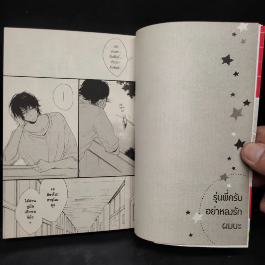 การ์ตูนวาย รุ่นพี่ครับ อย่าหลงรักผมนะ รูปที่ 7