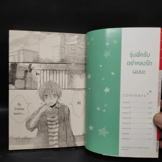 การ์ตูนวาย รุ่นพี่ครับ อย่าหลงรักผมนะ รูปที่ 6