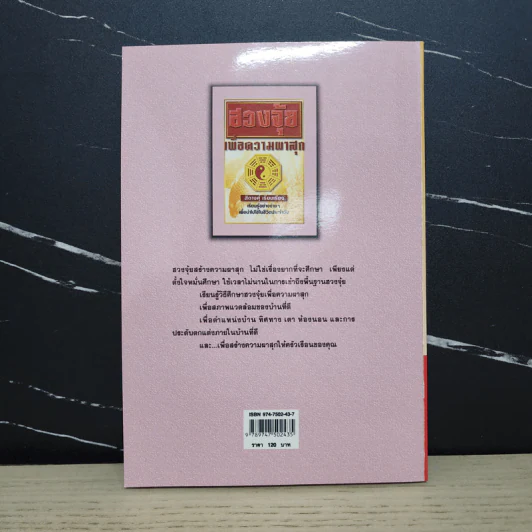 ฮวงจุ้ยเพื่อความผาสุก - สิตางศุ์ รูปที่ 5