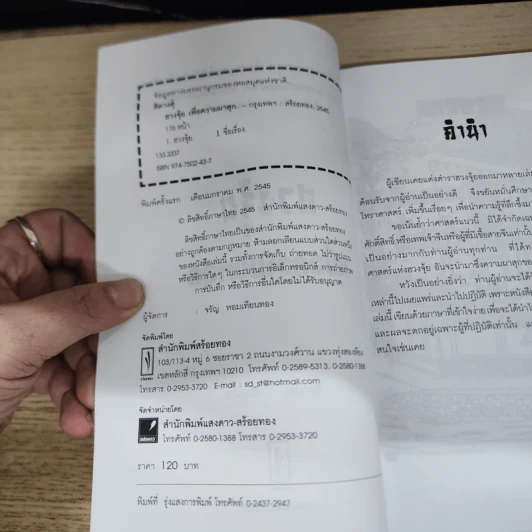 ฮวงจุ้ยเพื่อความผาสุก - สิตางศุ์ รูปที่ 6