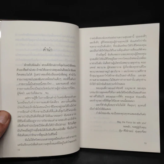 เรื่องบนเตียง ณ โรงพยาบาลหรรษา - ฝุ่น-ศิริลักษณ์ อุ่นตรงจิตร รูปที่ 6