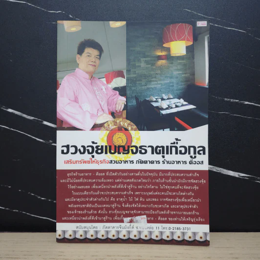 ฮวงจุ้ยเบญจธาตุเกื้อกูล เสริมทรัพย์ให้ธุรกิจภัตตาคาร สวนอาหาร ร้านอาหารคีอออส รูปที่ 1
