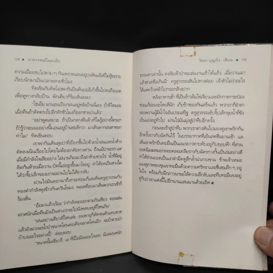 จากป่าโปร่งถึงดงดิบ - วัธนา บุญยัง รูปที่ 7