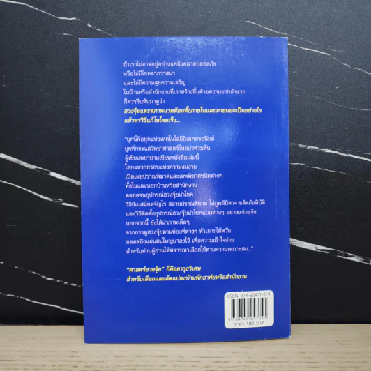 อุปกรณ์ฮวงจุ้ย นำโชคและวิธีขับเสนียดจัญไร - ซินแส เซียว หยู่เสียง รูปที่ 5