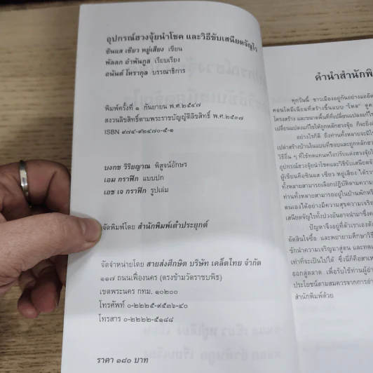 อุปกรณ์ฮวงจุ้ย นำโชคและวิธีขับเสนียดจัญไร - ซินแส เซียว หยู่เสียง รูปที่ 6