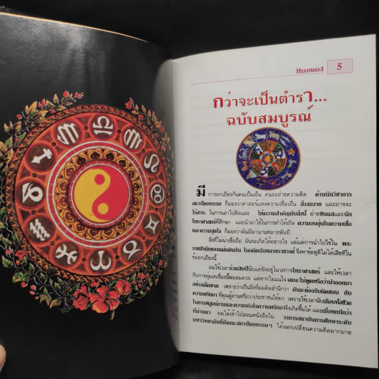 12 ราศีตกแต่งบ้านตามศาสตร์ฮวงจุ้ย - หมอหยอง รูปที่ 6