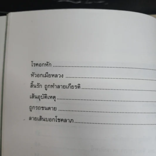 เผยความลับลายมือคนดัง - เบญจะ ชินปัญชนะ รูปที่ 8
