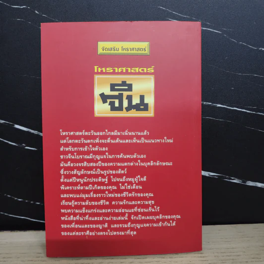 โหราศาสตร์จีน - พอลลา เดลซอล รูปที่ 9