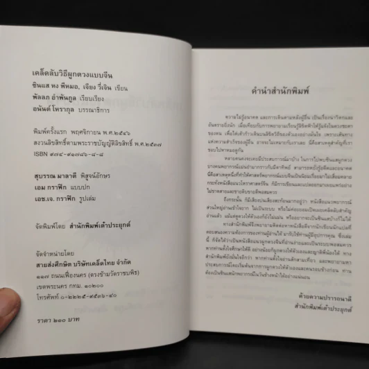 เคล็ดลับวิธีผูกดวงแบบจีน - ซินแส หง ผีหมอ รูปที่ 5