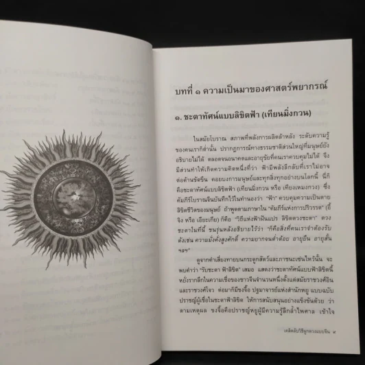 เคล็ดลับวิธีผูกดวงแบบจีน - ซินแส หง ผีหมอ รูปที่ 8