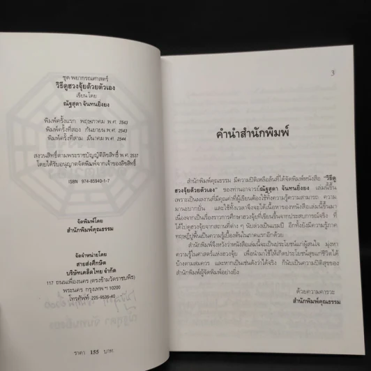 วิธีดูฮวงจุ้ยด้วยตัวเอง - ณัฐสุดา จันทนยิ่งยง รูปที่ 5