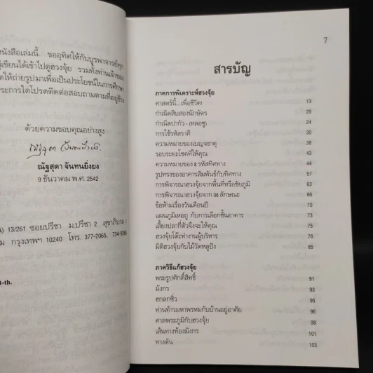 วิธีดูฮวงจุ้ยด้วยตัวเอง - ณัฐสุดา จันทนยิ่งยง รูปที่ 7