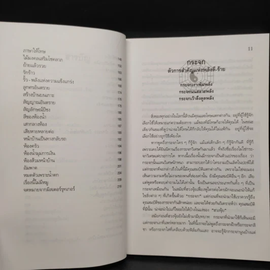 วิธีดูฮวงจุ้ยการเงิน - ณัฐสุดา จันทนยิ่งยง รูปที่ 7