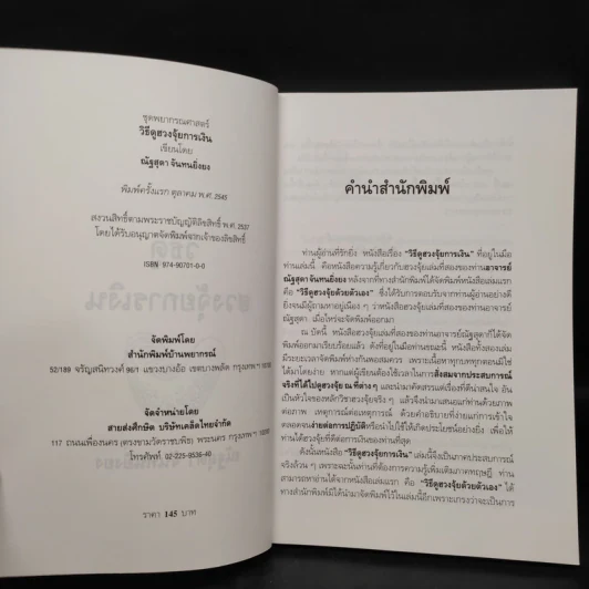 วิธีดูฮวงจุ้ยการเงิน - ณัฐสุดา จันทนยิ่งยง รูปที่ 5