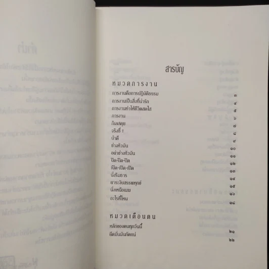 หัวข้อธรรมในคำกลอน (ฉบับสมบูรณ์) - พุทธทาสภิกขุ รูปที่ 6