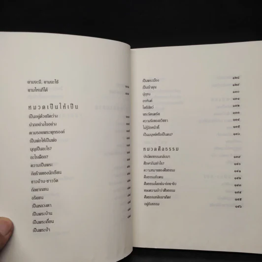 หัวข้อธรรมในคำกลอน (ฉบับสมบูรณ์) - พุทธทาสภิกขุ รูปที่ 9