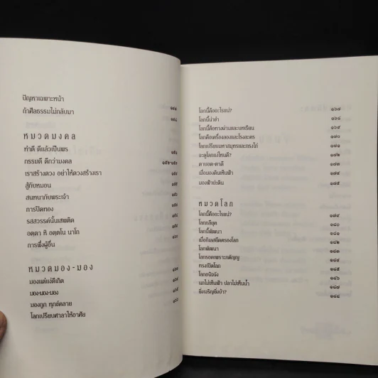 หัวข้อธรรมในคำกลอน (ฉบับสมบูรณ์) - พุทธทาสภิกขุ รูปที่ 10