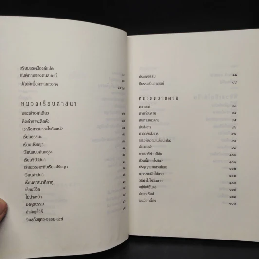 หัวข้อธรรมในคำกลอน (ฉบับสมบูรณ์) - พุทธทาสภิกขุ รูปที่ 8