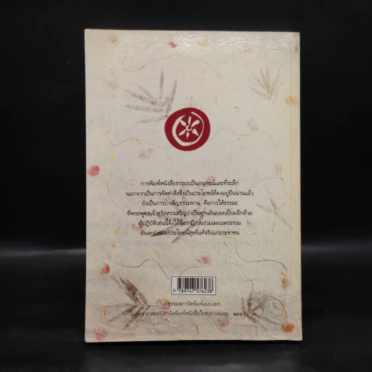 หัวข้อธรรมในคำกลอน (ฉบับสมบูรณ์) - พุทธทาสภิกขุ รูปที่ 2