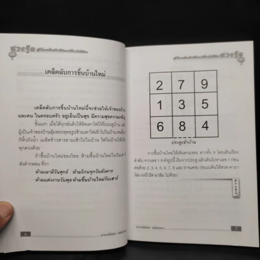 พบความสำเร็จยิ่งใหญ่ด้วยฮวงจุ้ย - ซินแส คลังจินดา คลังเงินตรา รูปที่ 7