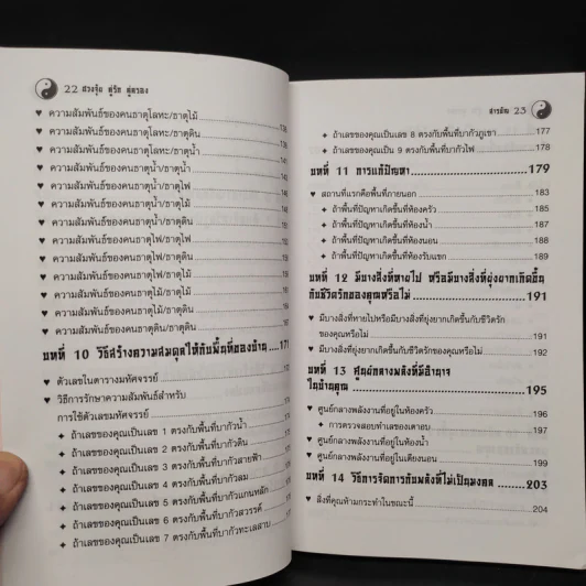 ฮวงจุ้ย คู่รัก คู่ครอง - Sarah Bartlett รูปที่ 9