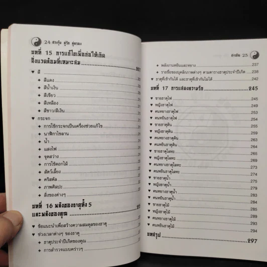 ฮวงจุ้ย คู่รัก คู่ครอง - Sarah Bartlett รูปที่ 10