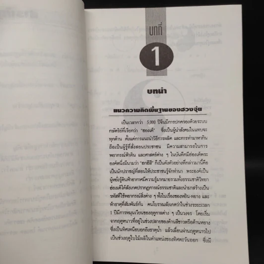 วิเคราะห์ตึกสูงในเมืองไทยด้วยหลักฮวงจุ้ย - กวนจือ แซ่ตั้ง รูปที่ 7