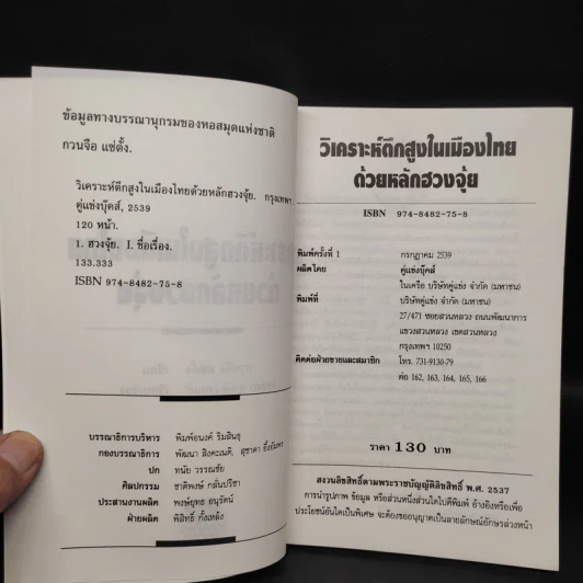 วิเคราะห์ตึกสูงในเมืองไทยด้วยหลักฮวงจุ้ย - กวนจือ แซ่ตั้ง รูปที่ 5