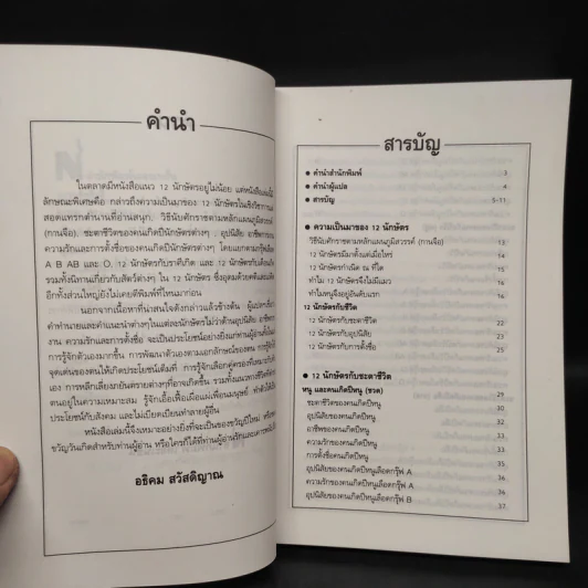 12 โหราศาสตร์จีน นักษัตรประยุกต์ - ซงเฉียวจือ รูปที่ 6