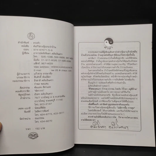 คัมภีร์ฮวงจุ้ยประจำบ้าน - อ.คลังจินดา คลังเงินตรา รูปที่ 5