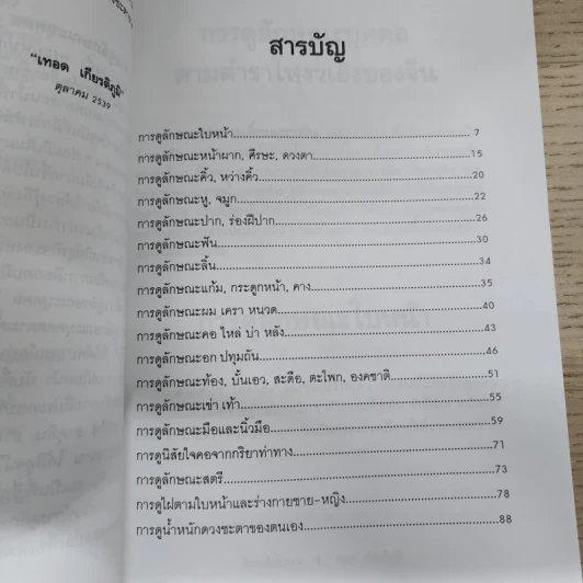 การดูลักษณะบุคคล ตำราโหงวเฮ้งโบราณ - เทอด เกียรติภูมิ รูปที่ 7