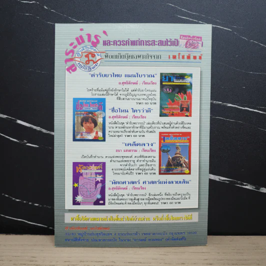 ตำรับพยากรณ์หัตถศาสตร์ ศาสตร์แห่งลายเส้น รูปที่ 5