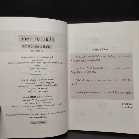 โชคชะตากับความรักตามดวงเกิด 12 นักษัตร - เทวาพยากรณ์ รูปที่ 5