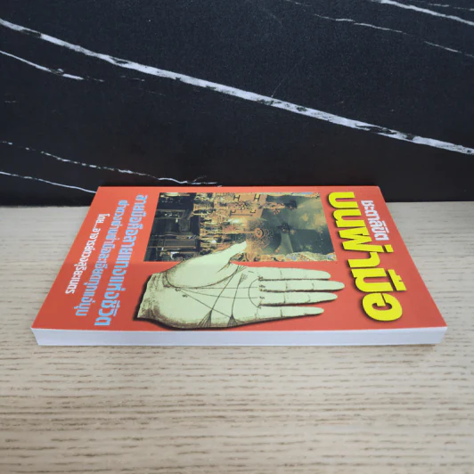 ชะตาลิขิตบนฝ่ามือ - อาจารย์ดวงสุริยะเนตร รูปที่ 3