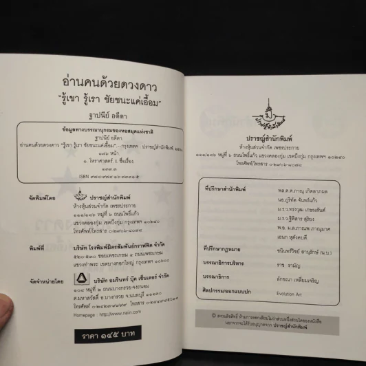 อ่านคนด้วยดวงดาว รู้เขา รู้เรา ชัยชนะแค่เอื้อม - ฐาปนีย์ อตีตา รูปที่ 5