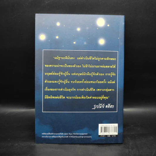 อ่านคนด้วยดวงดาว รู้เขา รู้เรา ชัยชนะแค่เอื้อม - ฐาปนีย์ อตีตา รูปที่ 2