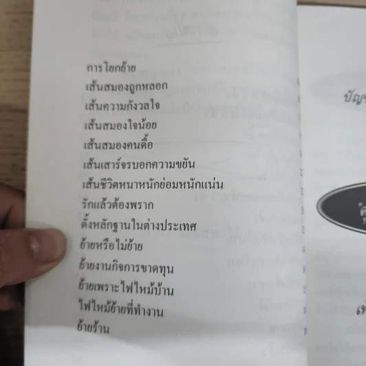 โหรใหญ่ คุยเฟื่องเรื่องลายมือ - บัญชา เลิศธนู รูปที่ 8