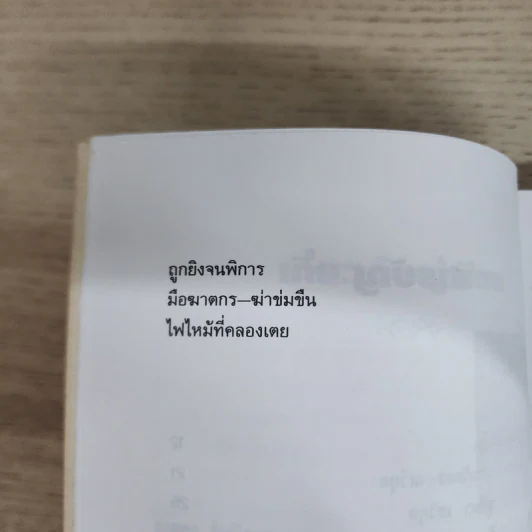 เรียนรู้ชีวิตลายมือคนดัง - เบญจะ​ ชินปัญชนะ รูปที่ 8