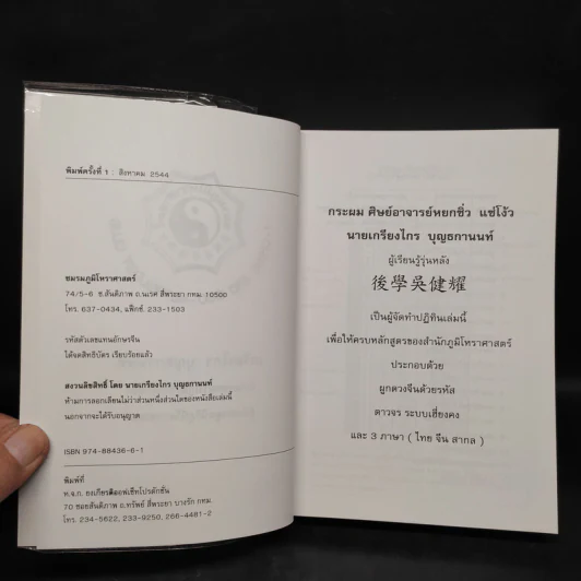ปฏิทิน 3 ภาษา 5 ระบบ ปี พ.ศ.2445-2580 รูปที่ 5