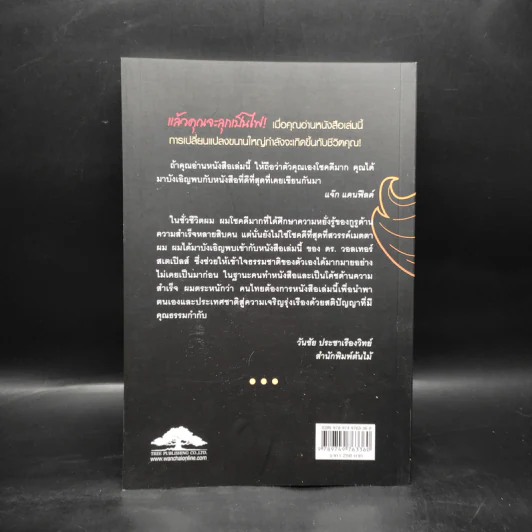 หาตัวตนแท้ให้พบ หนทางสู่ศักยภาพที่ไร้ขีดจำกัด - วอลเทอร์ สเตเปิลส์ รูปที่ 2