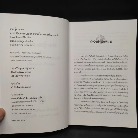 ฮวงจุ้ยมงคล ฉบับ วิธีแสวงลาภลอย ลาภเสี่ยง และเสริมดวงพนัน - ซินแส อี้ฉานจุวีซื่อ รูปที่ 5