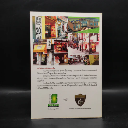 ฮวงจุ้ย ศาสตราสร้างรวยร้านค้า - ซินแส ธนัตถ์ ศรีอาริยะรุ่งเรือง รูปที่ 2