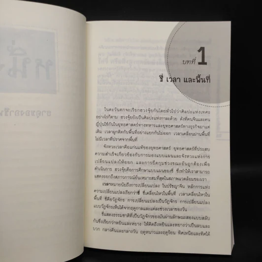จัดที่ทำงานตามหลักฮวงจุ้ยเก้าดาว - T. Raphael Simons รูปที่ 7