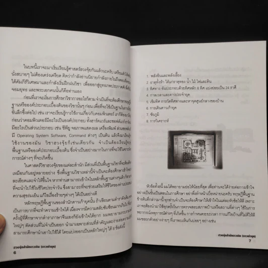 เคล็ดวิชาเดินดาว : สำนักดาวเหิน ฮวงจุ้ย - ชัยฤทธิ์ รูปที่ 6