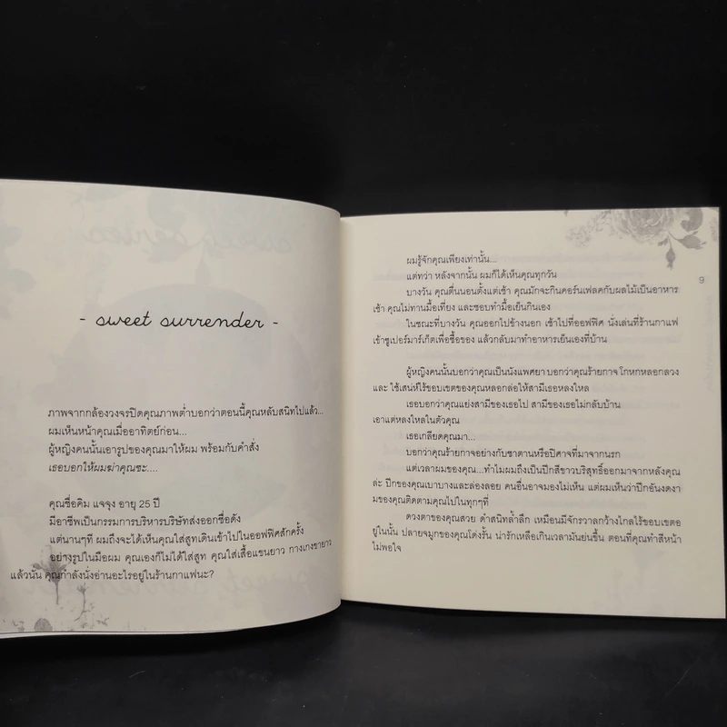 Sweet Surrender รูปที่ 6
