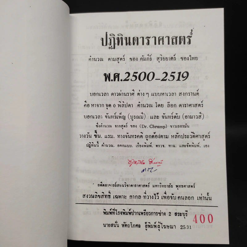 ปฏิทินดาราศาสตร์ พ.ศ.2500-2519 - นายทองเจือ อ่างแก้ว รูปที่ 5