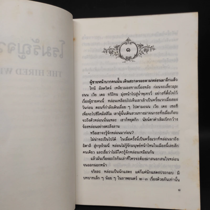 โรมรัญจวน - ว.วินิจฉัยกุล รูปที่ 6