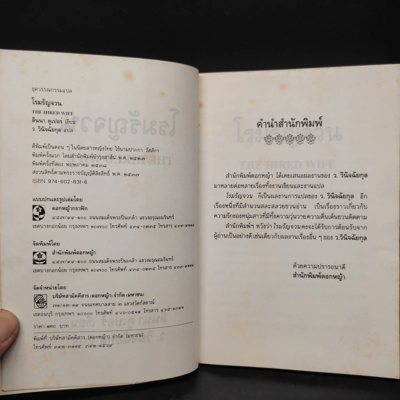 โรมรัญจวน - ว.วินิจฉัยกุล รูปที่ 5