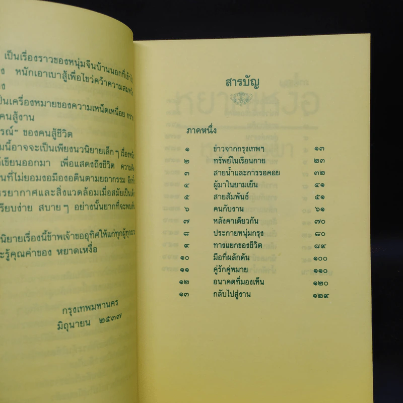หยาดเหงื่อ - หยก บูรพา รูปที่ 6